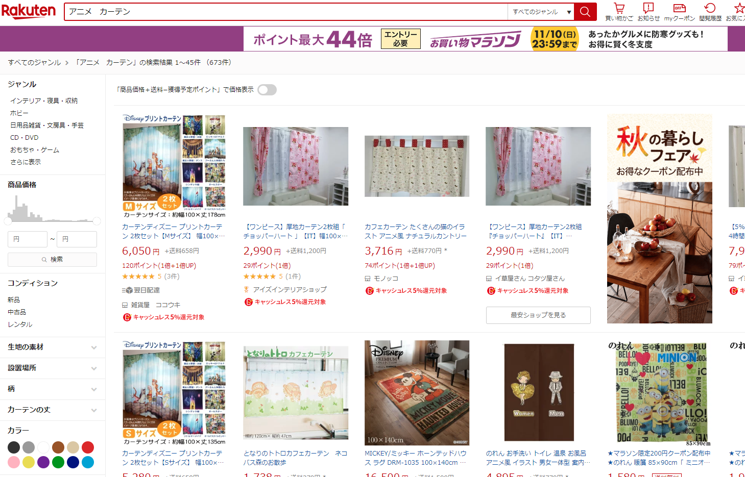 アニメカーテン_楽天