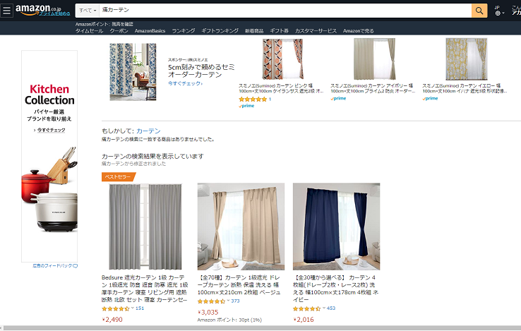 痛カーテン_amazon